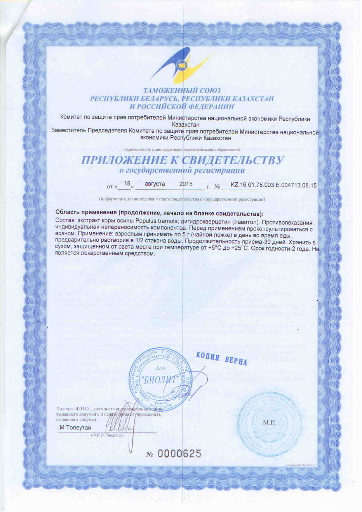 Популин с дигидрокверцетином, 200 мл
