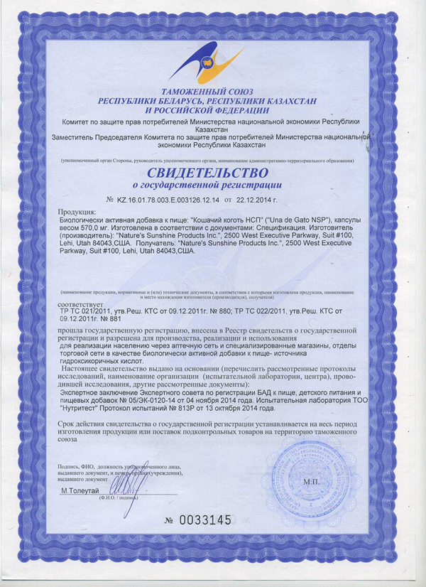 Кошачий Коготь НСП