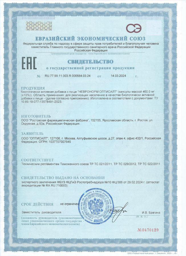 Невронорм