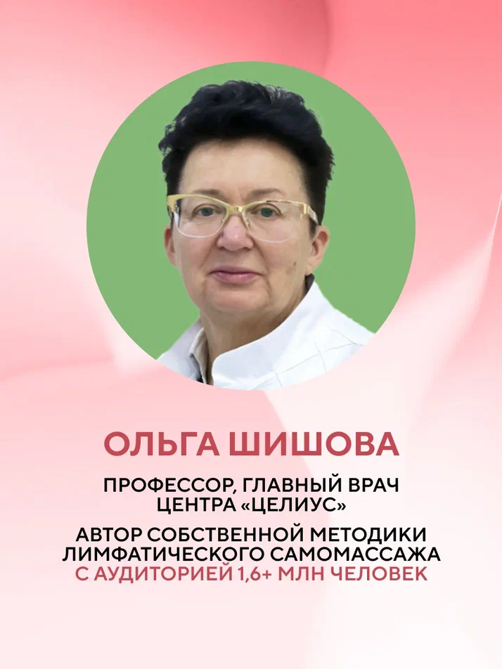 Лимфатический самомассаж. Книга Шишовой О.И.
