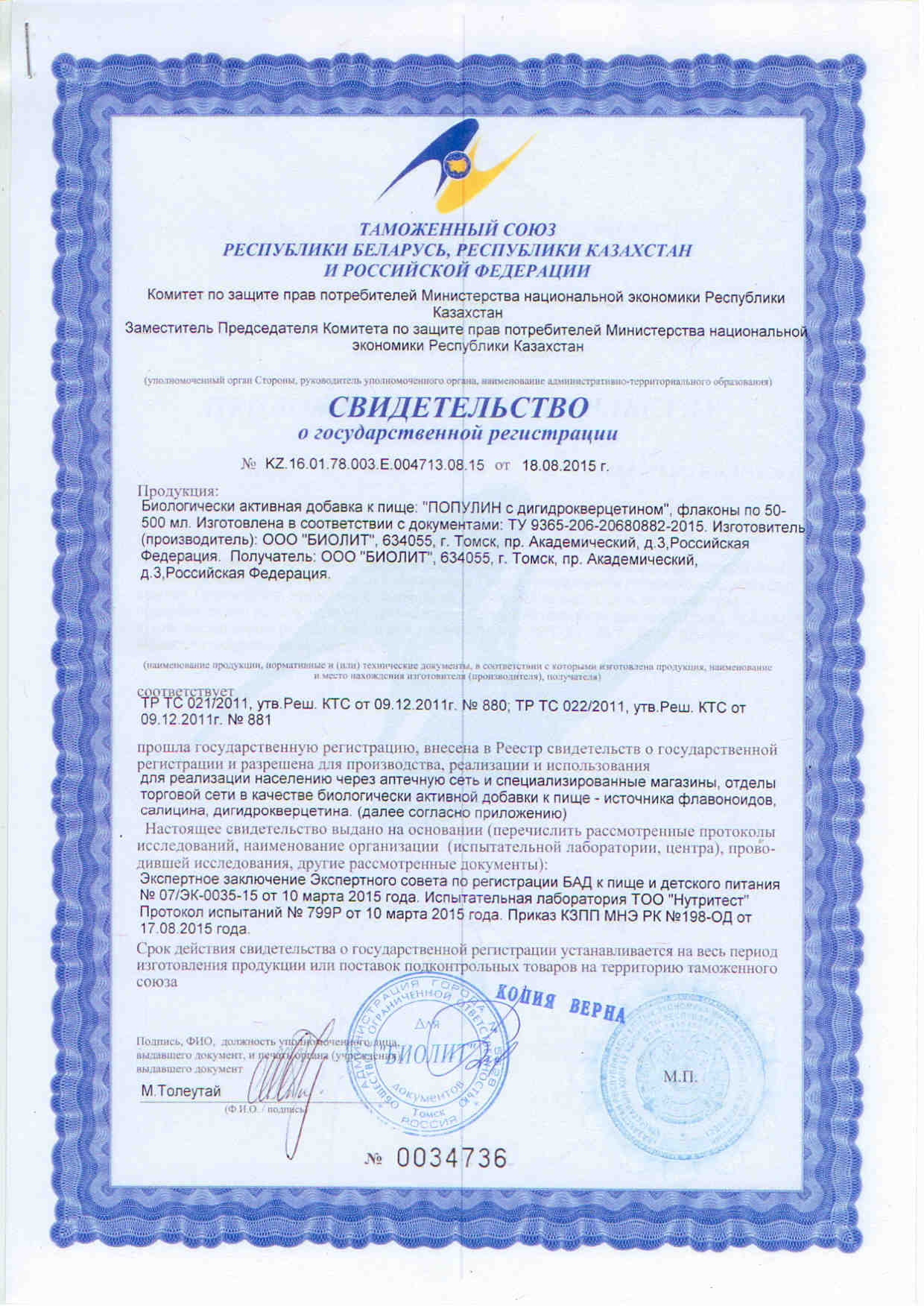 Популин с дигидрокверцетином, 200 мл