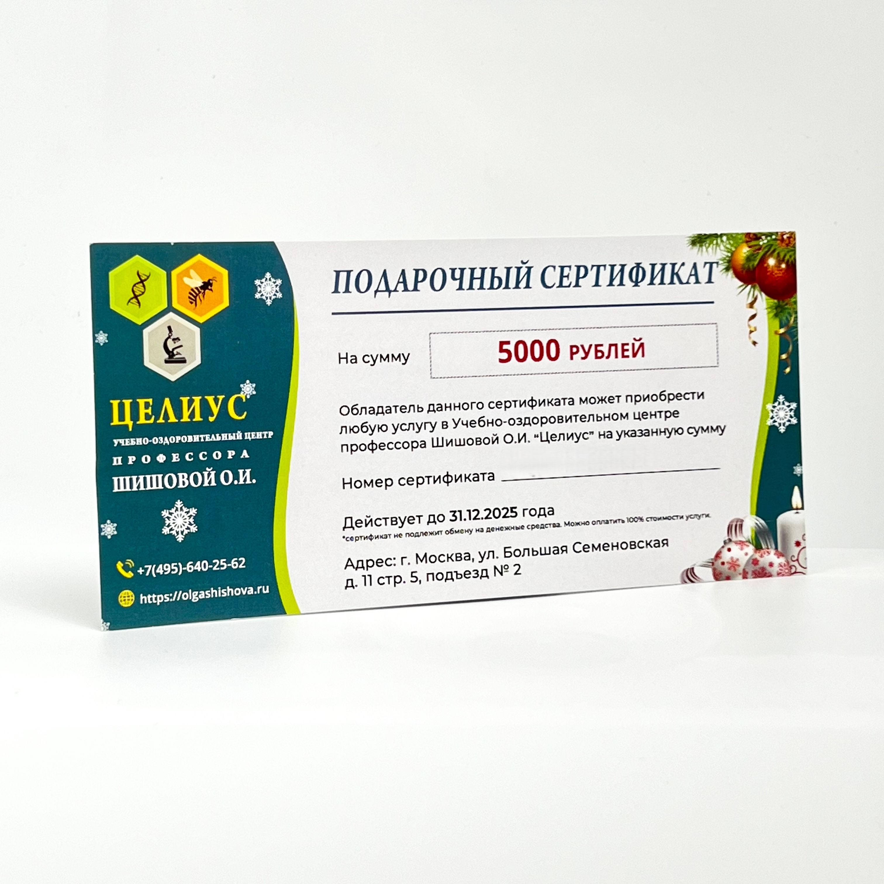 Подарочный Сертификат