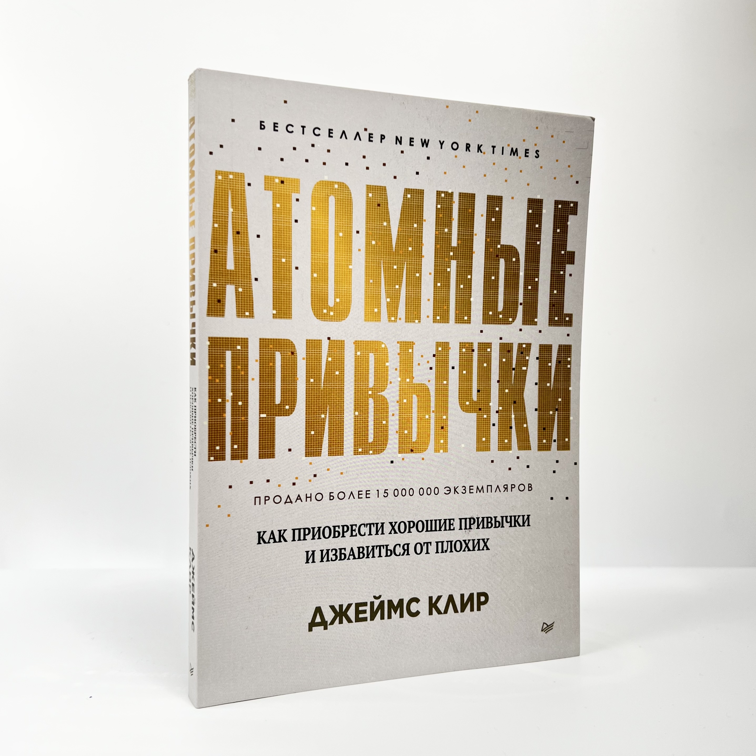 "Атомные привычки" — книга, которая меняет жизнь