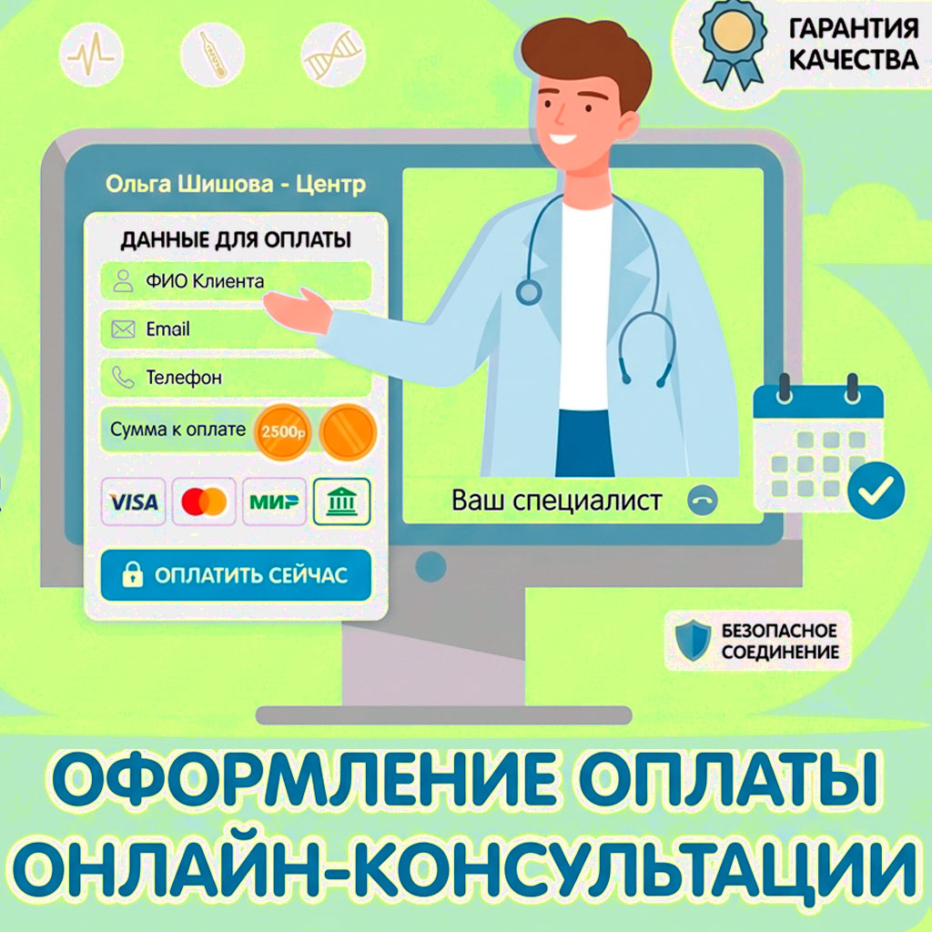 Консультация специалиста по проблемам со здоровьем