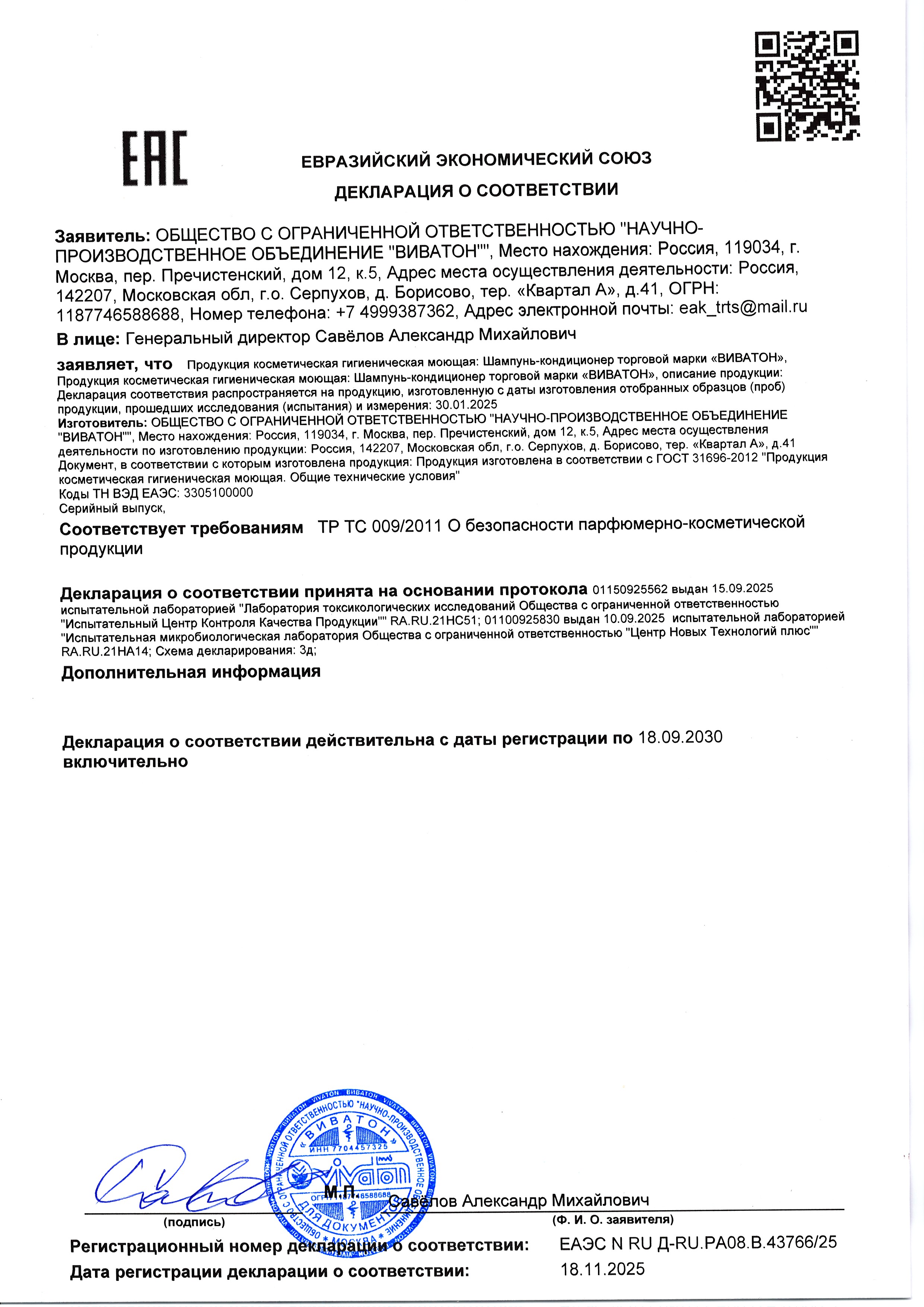 Шампунь-кондиционер "Виватон", 250 мл