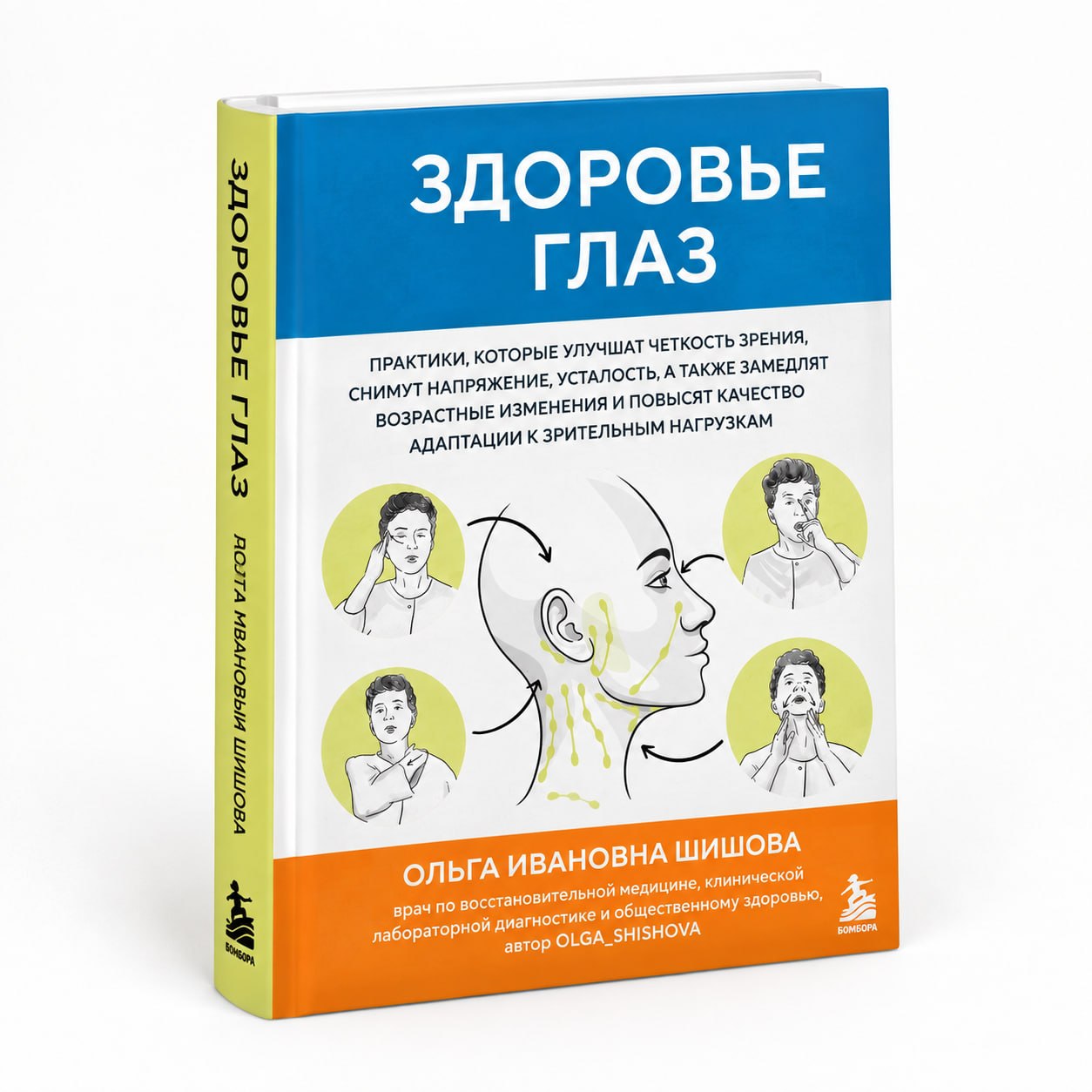 Книга «Здоровье глаз» в подарок